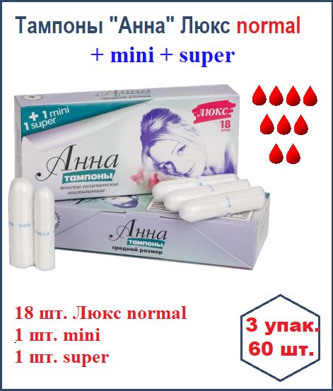 Тампоны Люкс normal+mini+super, 20 шт в упаковке 3 уп.