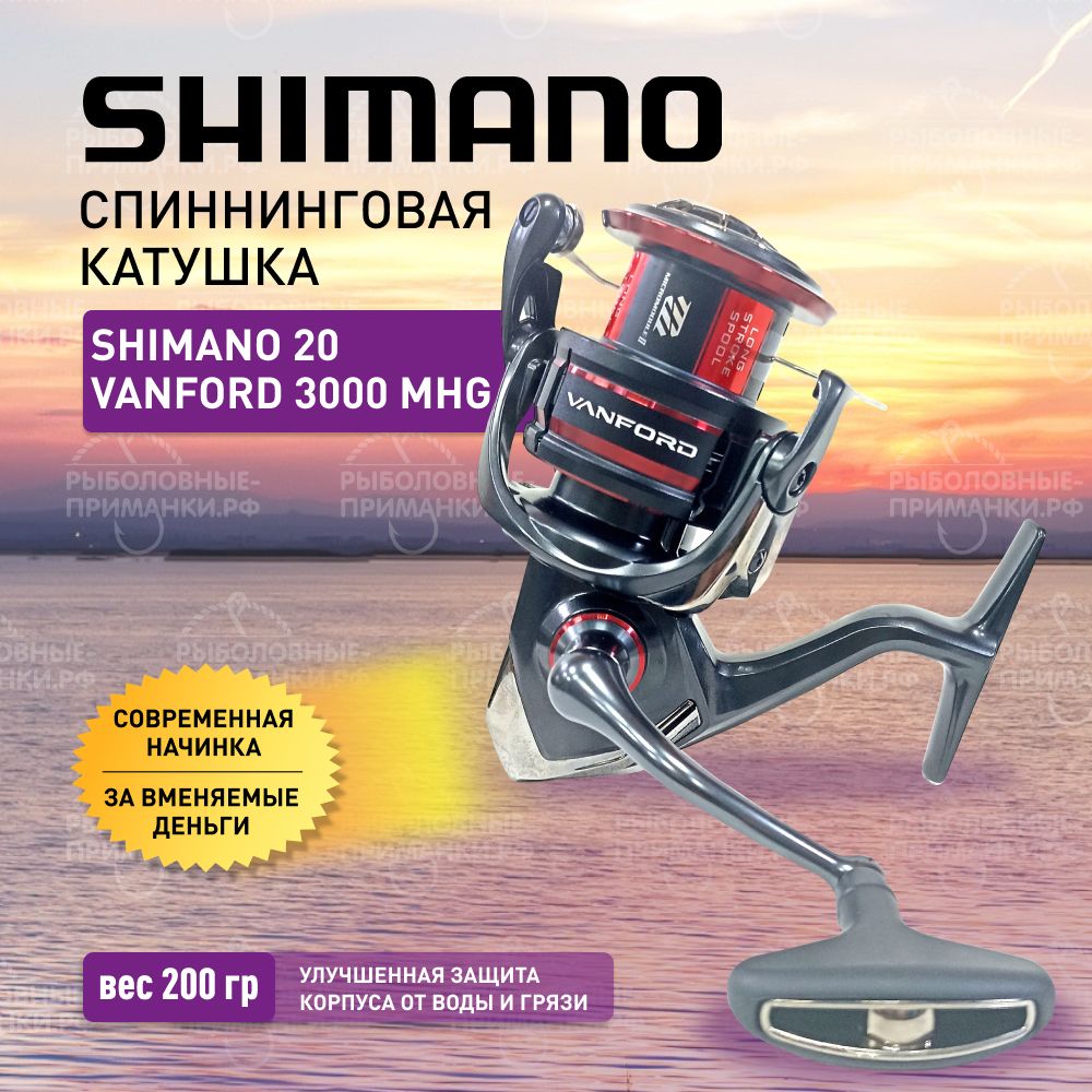 КатушкаShimano20Vanford3000MHG