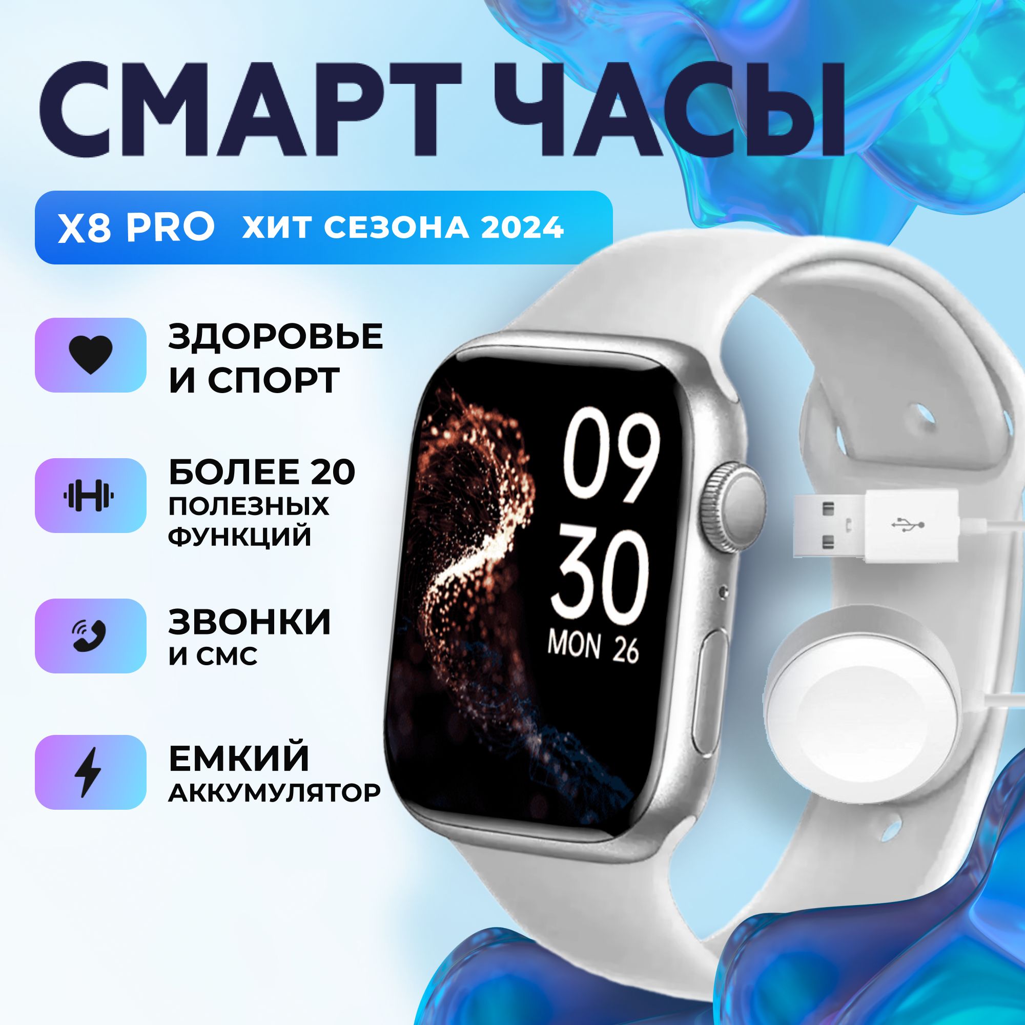 УмныечасыSmartWatchX8PRO,45mm,серебро