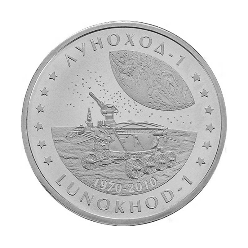 3 Рубля Луноход 2025 Купить