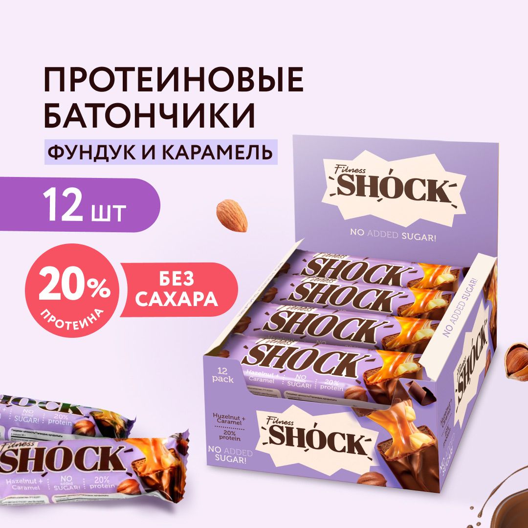 FitnesShock Протеиновые батончики без сахара в шоколаде, Фундук-шоколад с карамелью, 12 шт