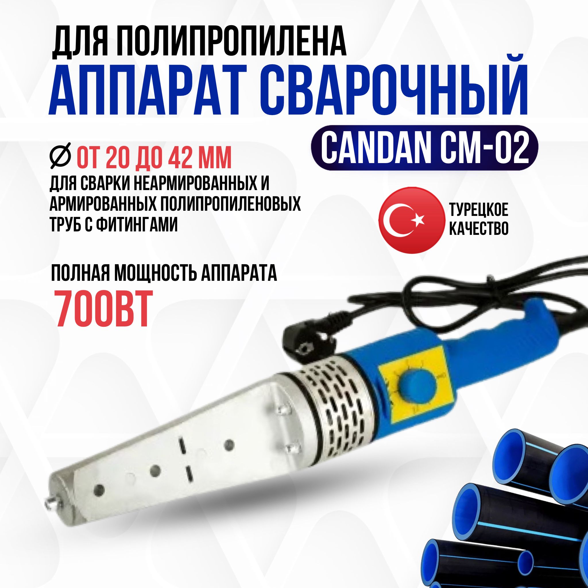 Сварочный аппарат для ПП труб Candan СМ-02