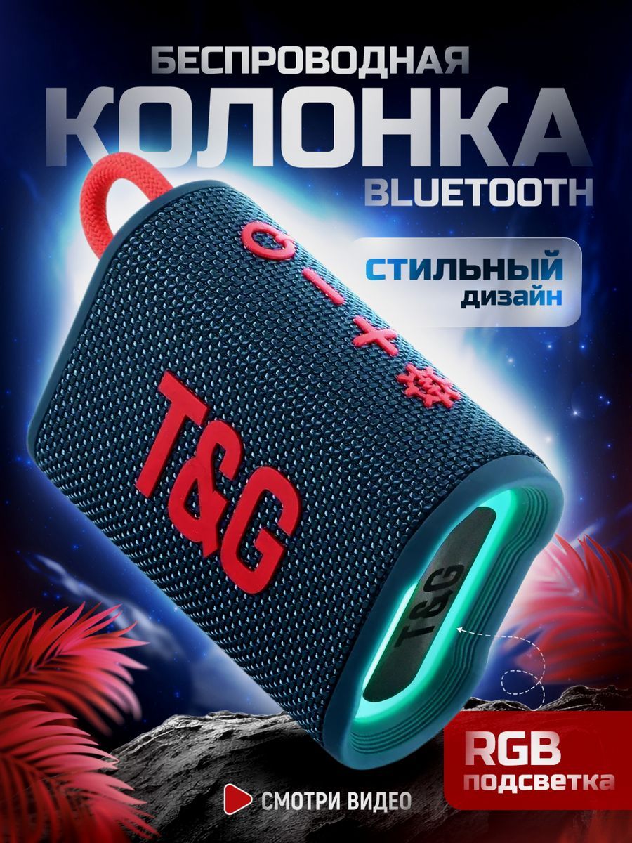 Портативная беспроводная Bluetooth колонка