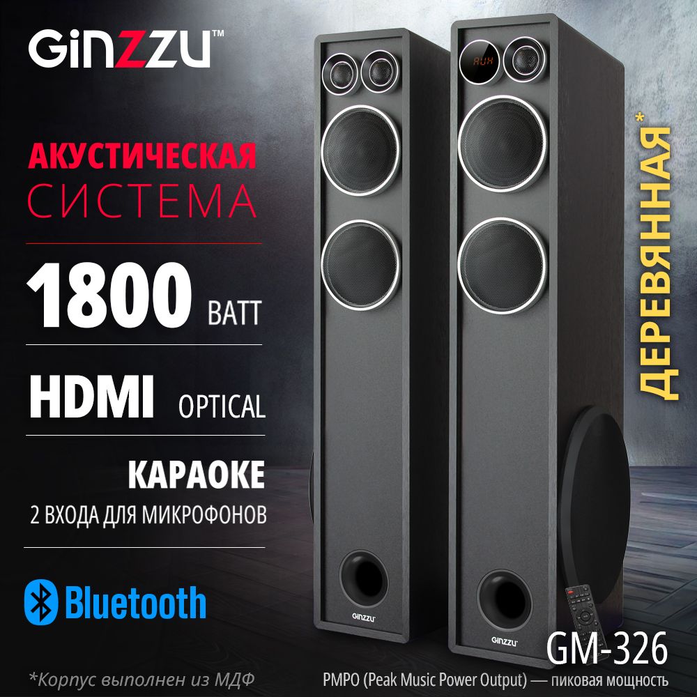 Напольнаяакустическаясистема2.0GinzzuGM-326сBluetoothHDMIOPTICALстерео2RCAмощность(PMPO)1800Вт2колонки6динамиковLED-дисплейUSBFM-радиопультДУэквалайзерКараоке