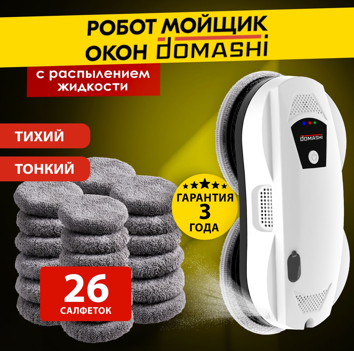 АппаратыдлямойкиокониполовDOMASHI