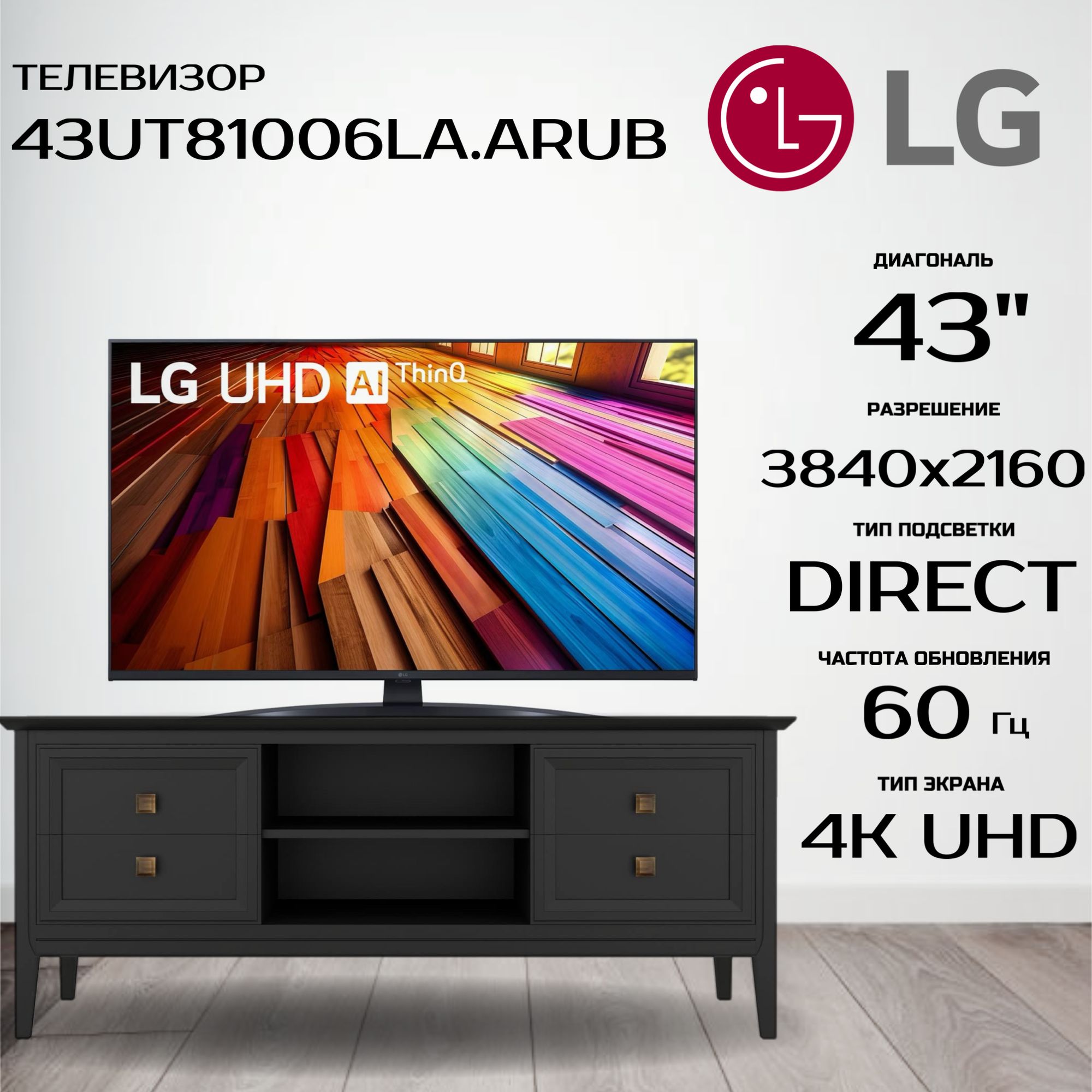 LGТелевизор43"4KUHD,черный