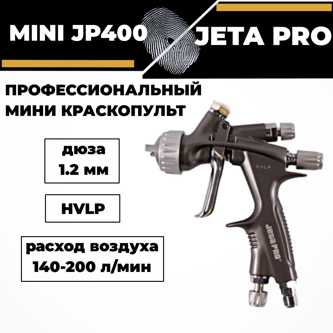 КраскопультминиJETAPROMINIJP400HVLPдюза1.2ммверхнийбачок0.25л