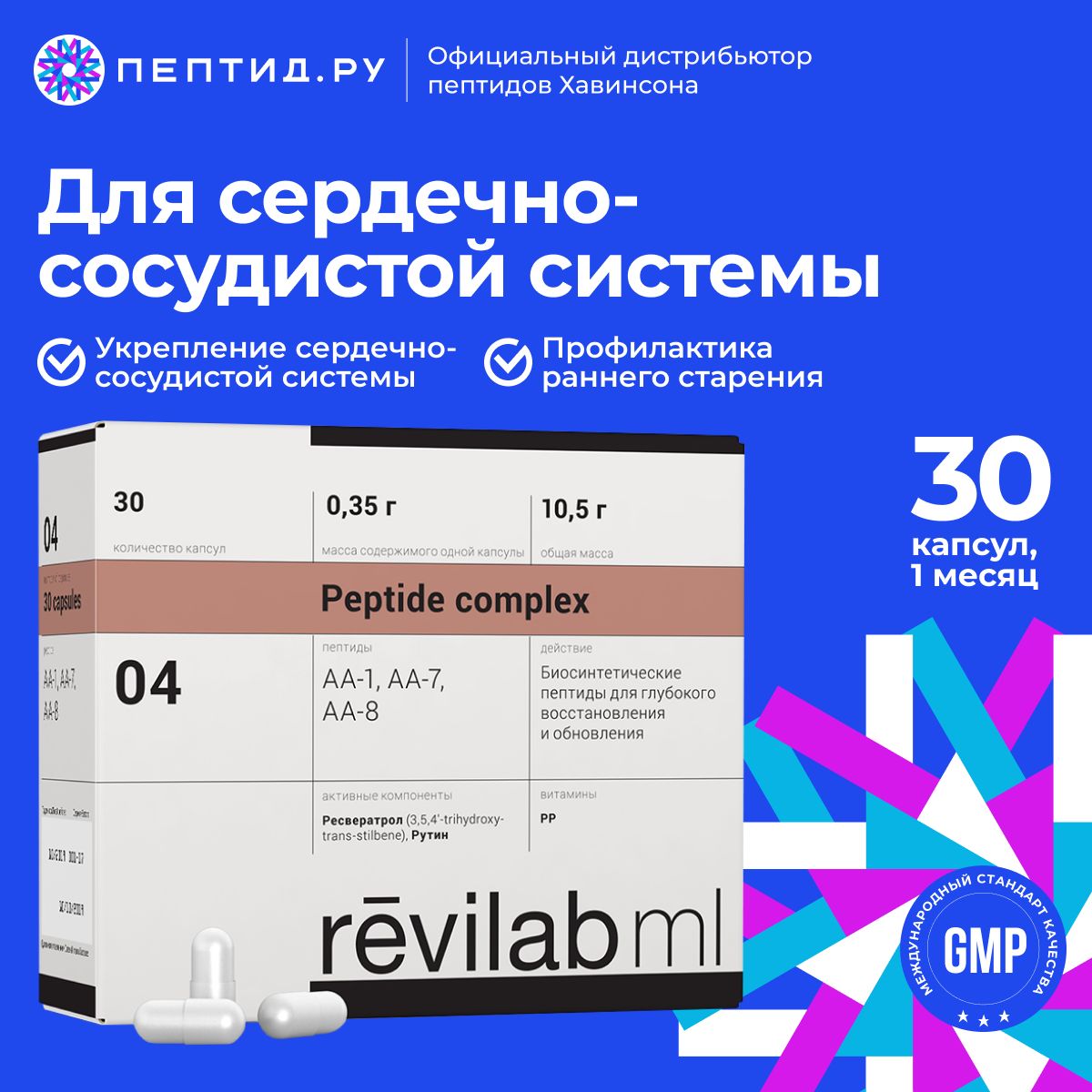 Revilab ML 04, 30 капсул по 350 мг; Ревилаб для сердечно-сосудистой системы