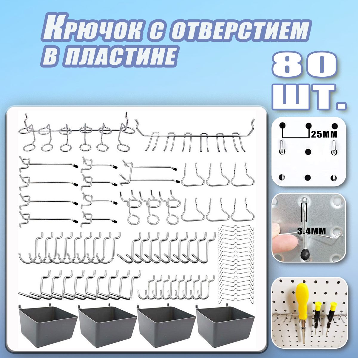 металлическиекрючкидляперфорированнойпанели,органайзер,подвесныезамки,80штнабор