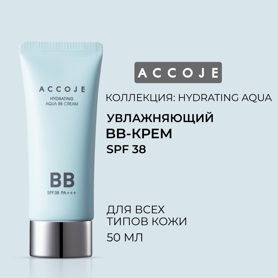 BB-кремувлажняющийSPF38,50мл,HydratingAquaAccoje