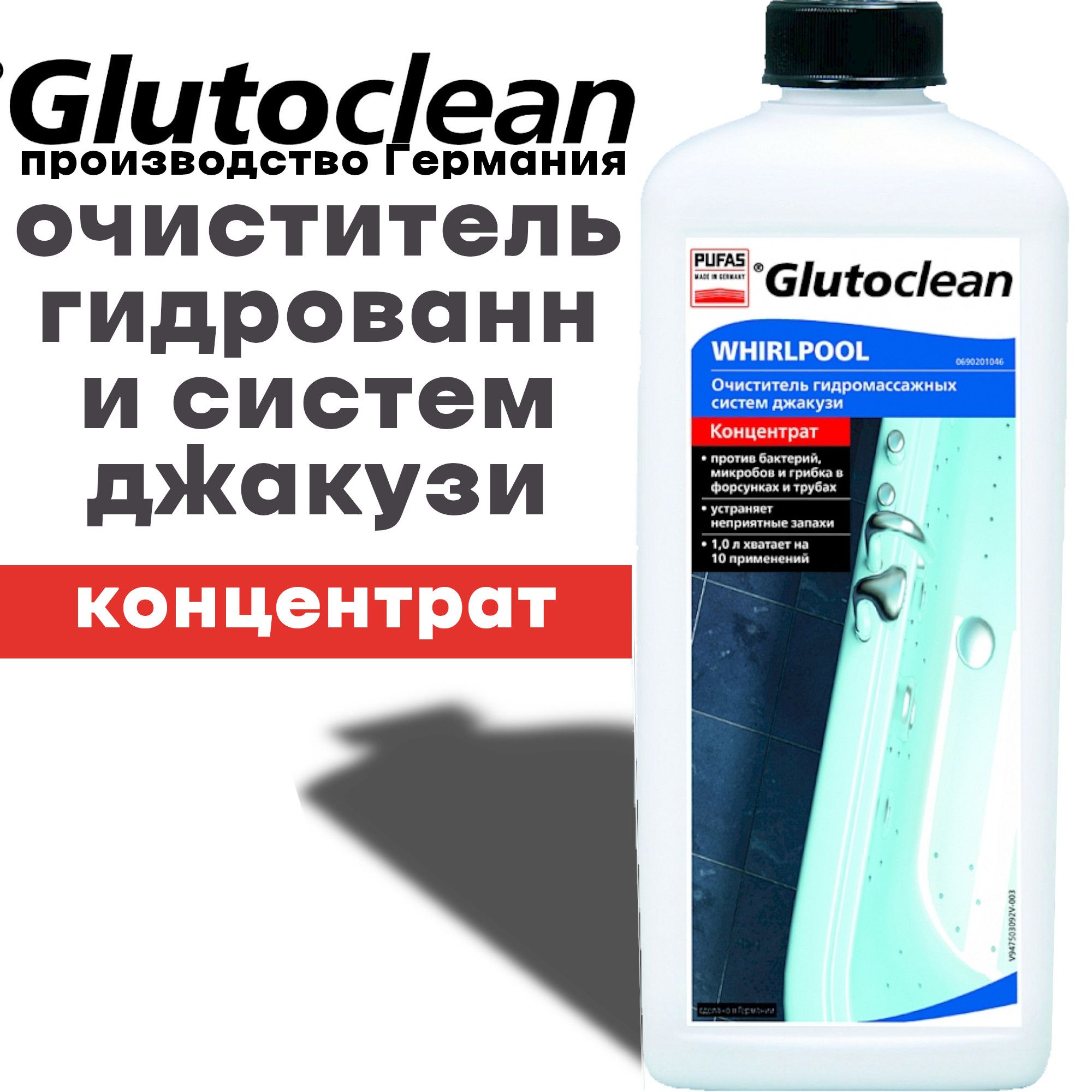 Glutoclean Очиститель гидромассажных систем 1 л, средство для гидромассажных ванн, джакузи, сауна