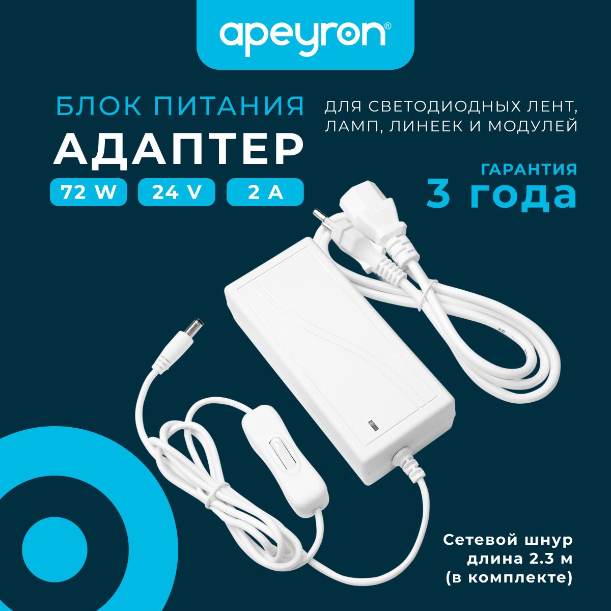 Блокпитания(адаптер)Apeyron03-154,24В,72Вт,коннектор2.5x5.5мм,126х57х33мм,цветбелый