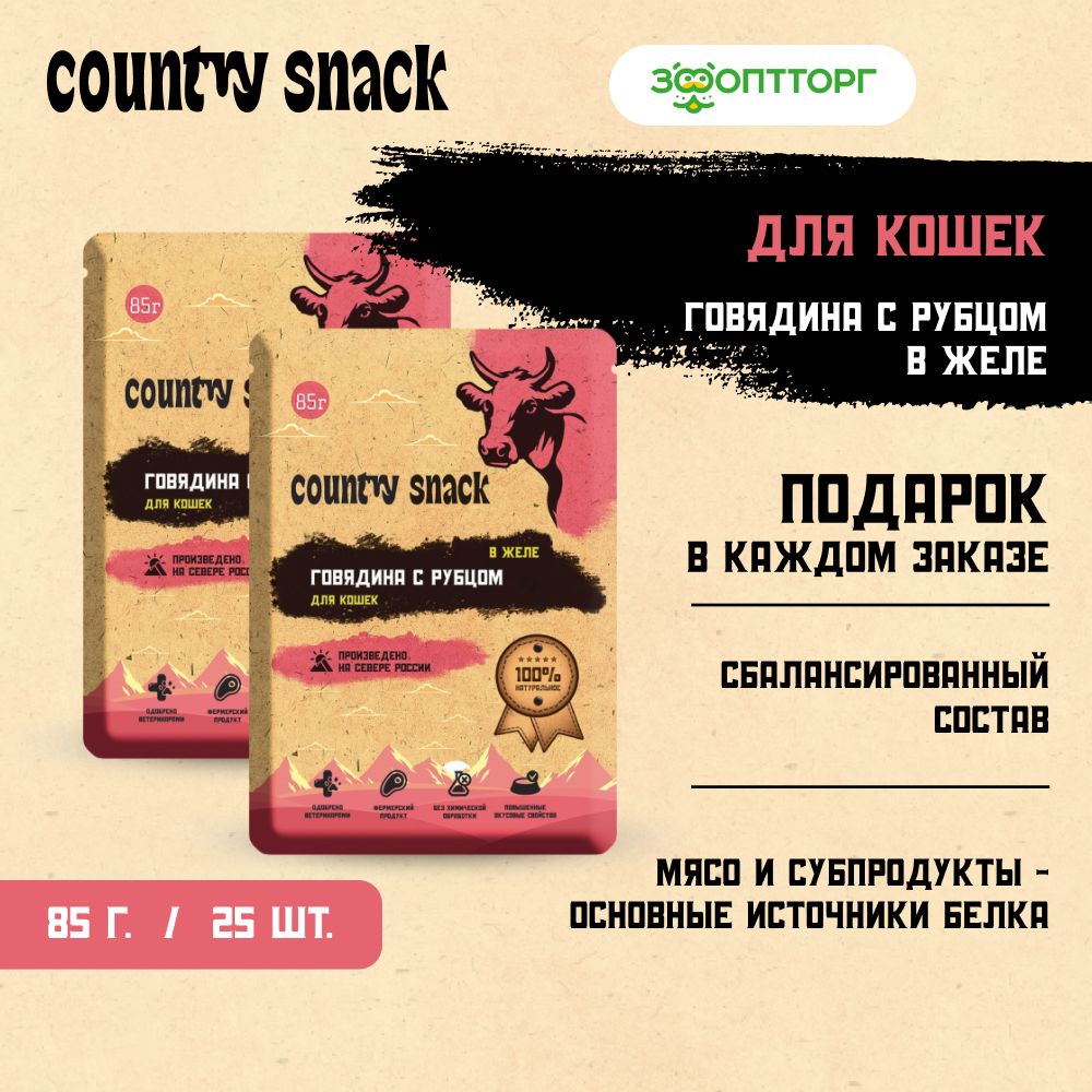 ВлажныйкормCountrysnackдлякошексговядинойирубцом(вжеле),85гх25шт.