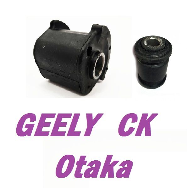 Сайлентблоки (комплект) GEELY Otaka CK / Джили Отака