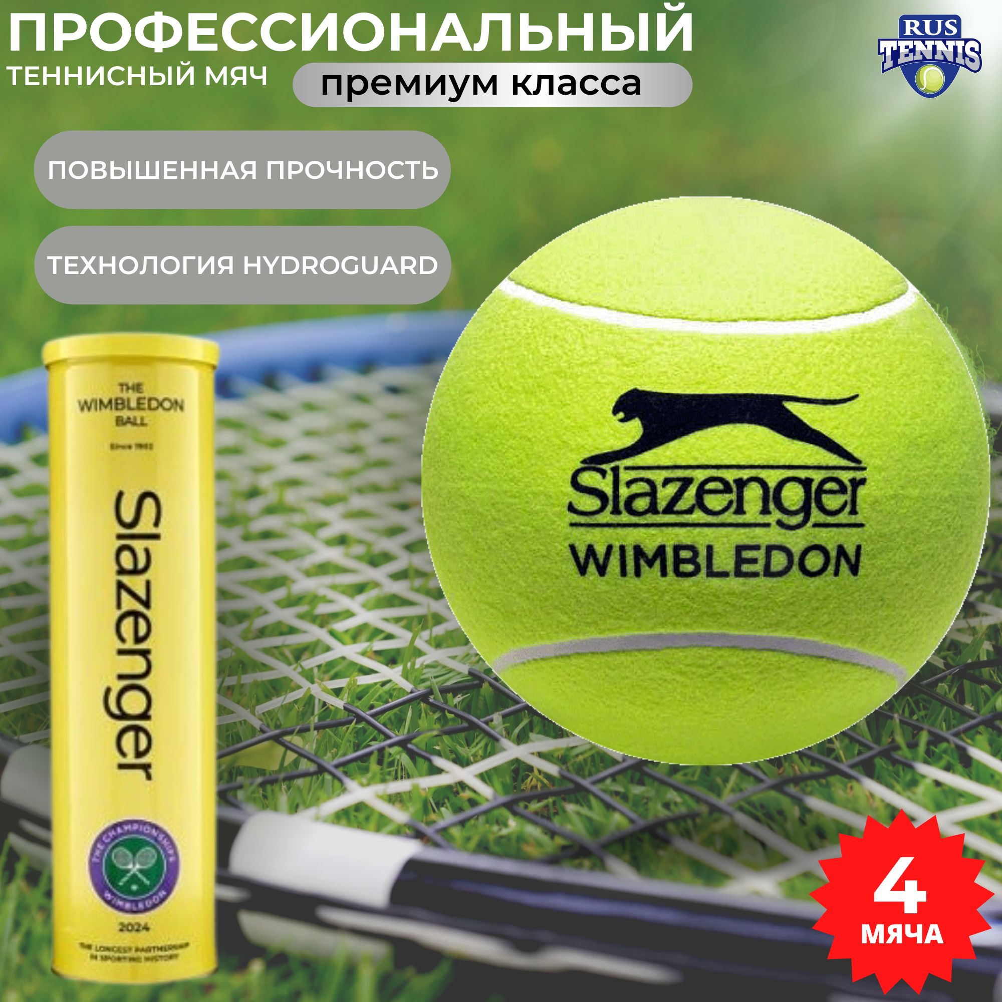 Теннисный мяч для большого тенниса Slazenger The Wimbledon ball 4 шт в банке