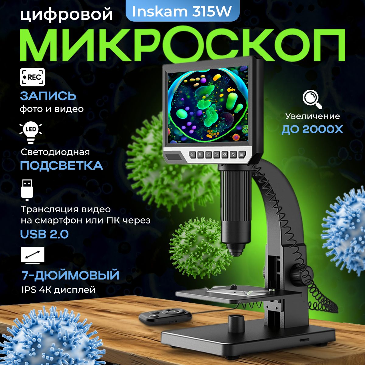 МикроскопцифровойсUSBInskam315W(HD,2000крат)