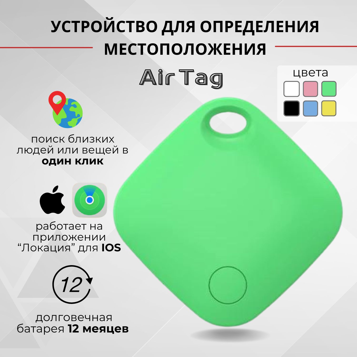 Смарт трекер для Apple (Iphone), Bluetooth метка, AirTag