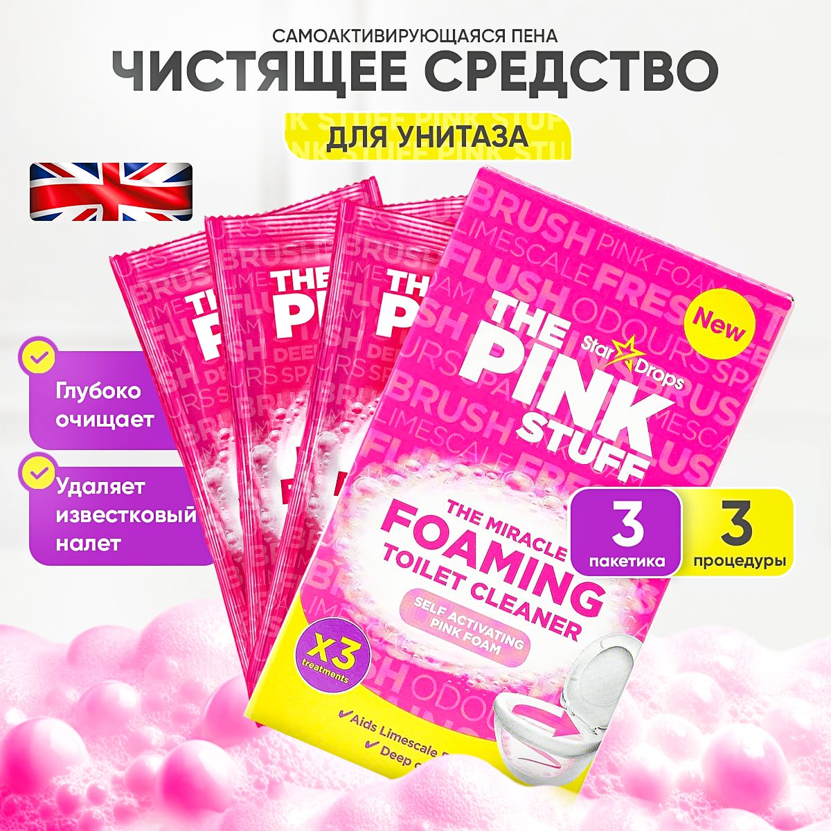 Пенящеечистящеесредстводлятуалета,3пакетика,ThePinkStuff,фруктовыйаромат,3применения