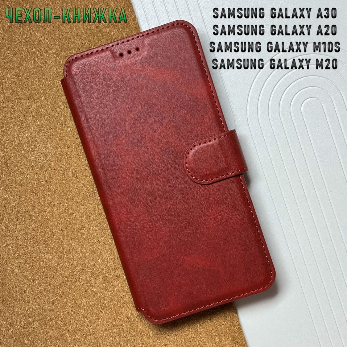 ЧехолкнижкадляSamsungGalaxyA30/A20/M10s/M20кожаныйсмагнитнойзастежкой/СамсунгГалаксисхлястиком,сфункциейподставки,красный