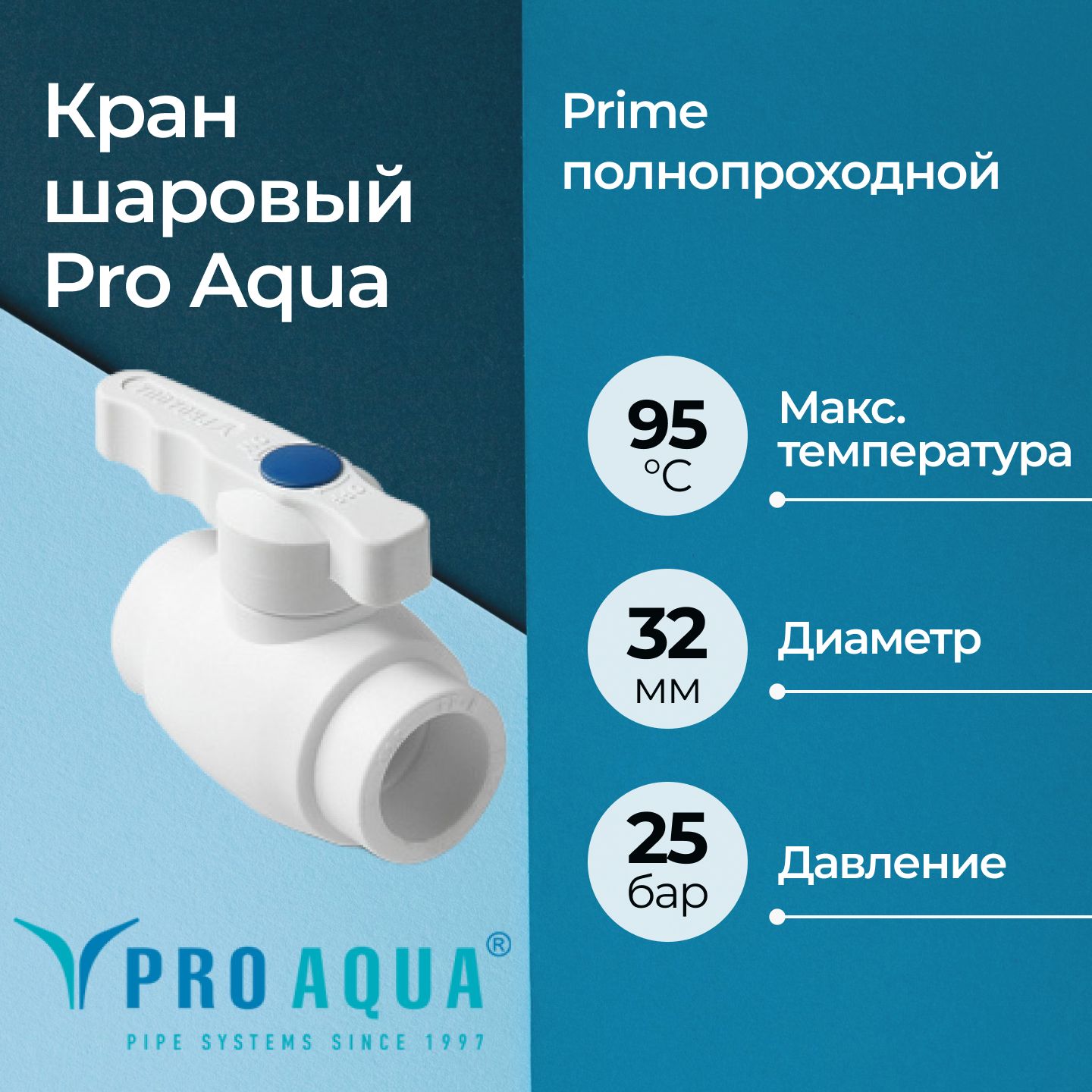 КраншаровыйProAquaPrimeполнопроходнойDN32