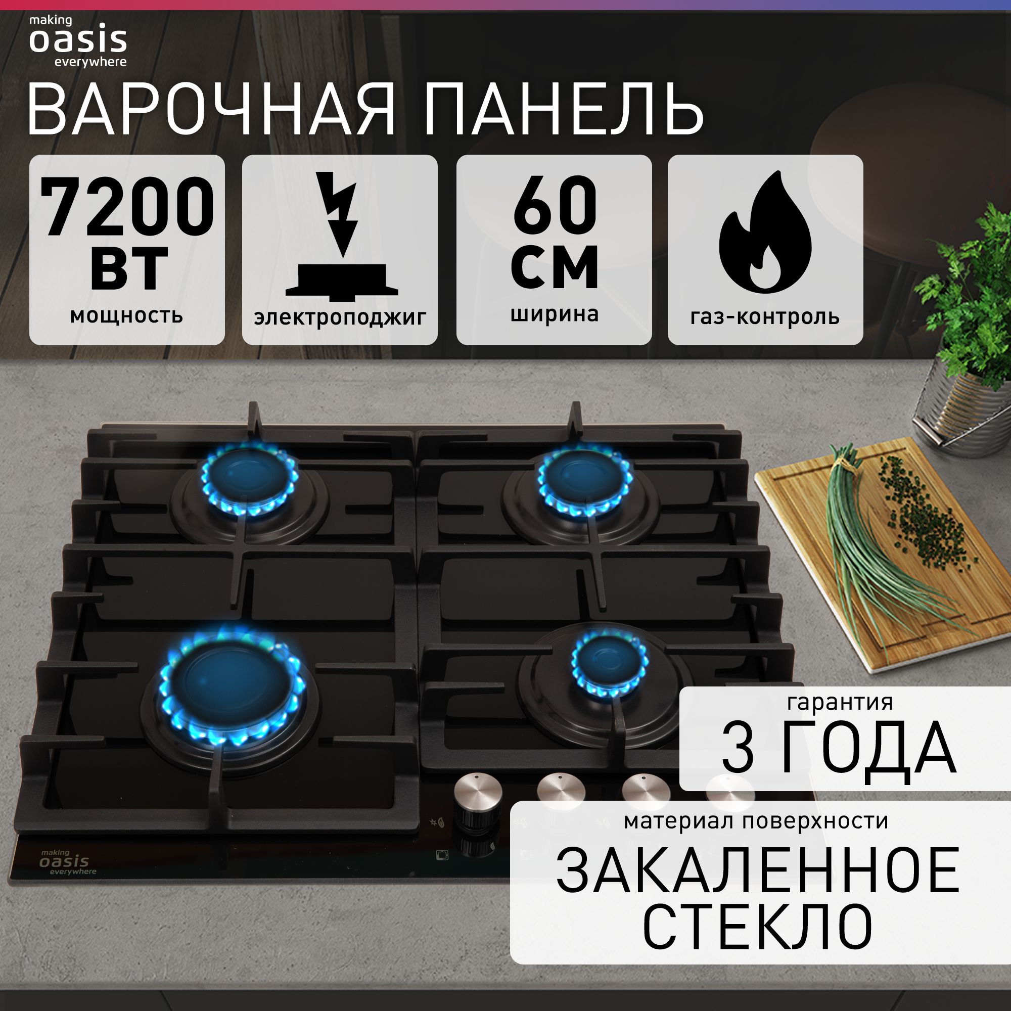 ВарочнаяпанельгазоваявстраиваемаяmakingOasiseverywhereP-GBR/газоваяплитана4конфоркибелая