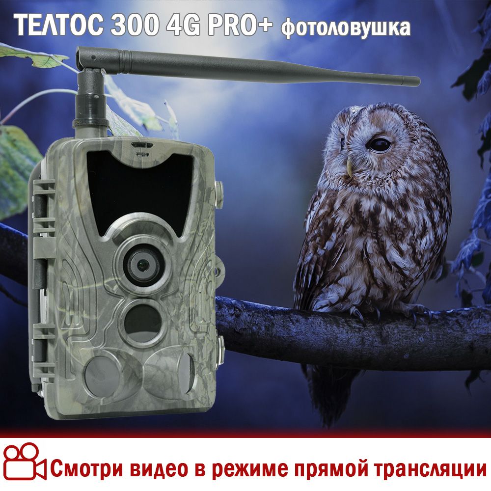 Фотоловушка"Teltos3004GPRO90+"совстроеннымаккумуляторомдляохоты,охраныдомаилидачи.НОВИНКА!