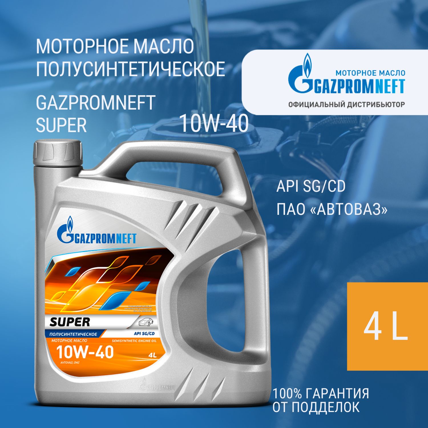 Gazpromneft super  10W-40 Масло моторное, Полусинтетическое, 4 л