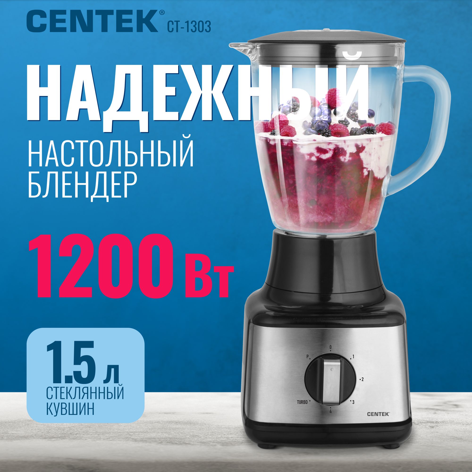 Блендер настольный Centek CT-1303, блендер стационарный для смузи и коктейлей, 5 скоростей, мощность 1200Вт, стекло