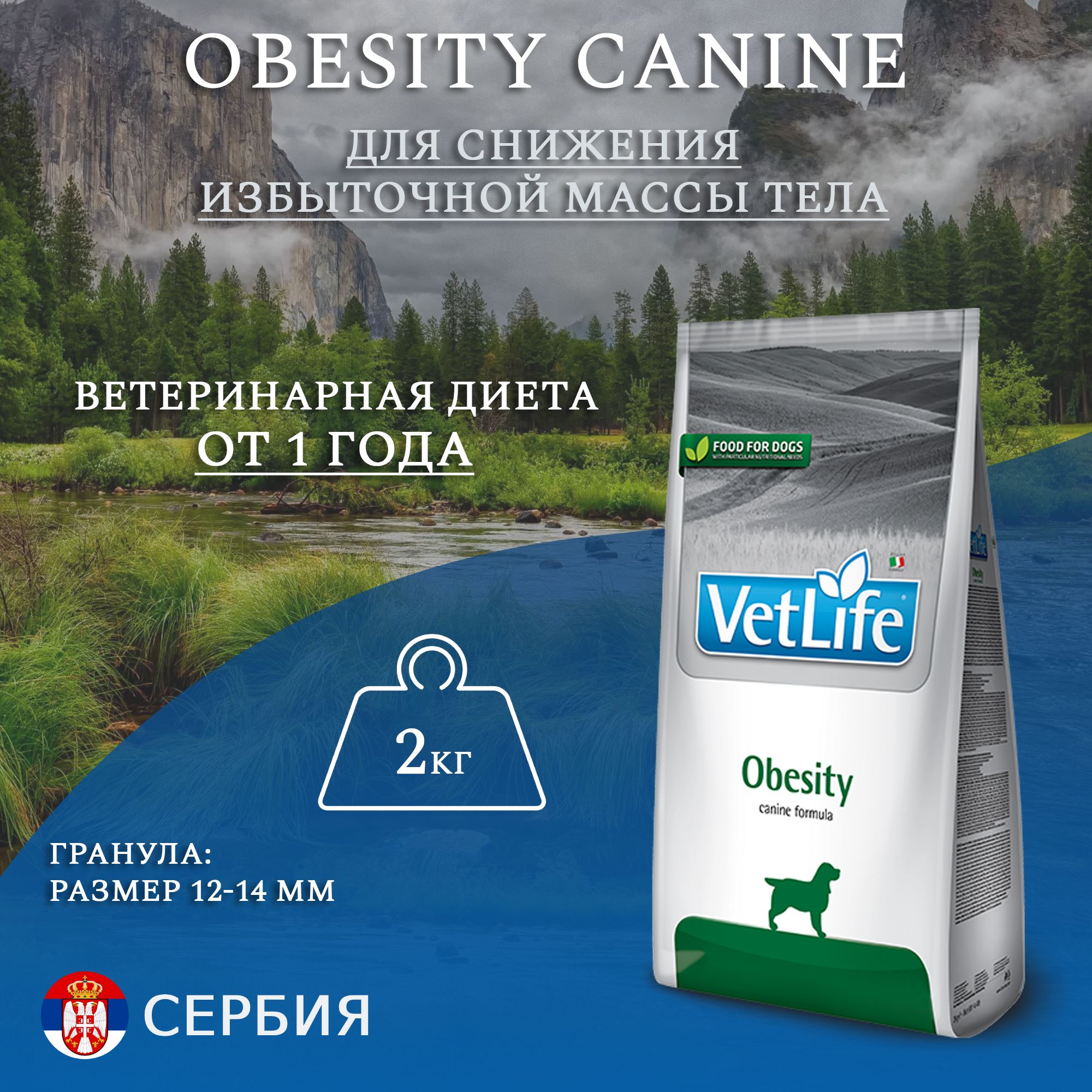 СухойкормFarminaVetLifeObesityDogдлясобакприожирении,2кг