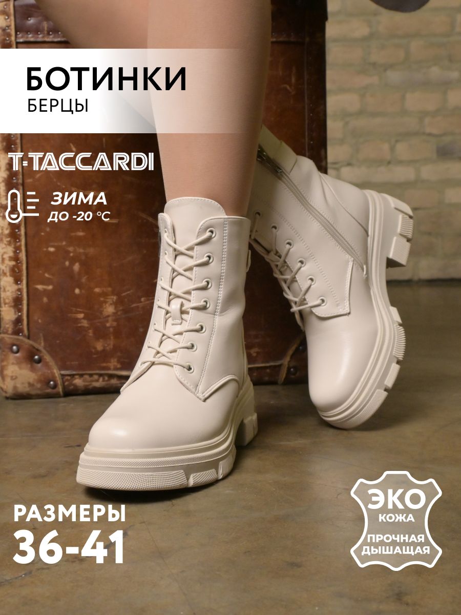 БотинкиT.TACCARDI