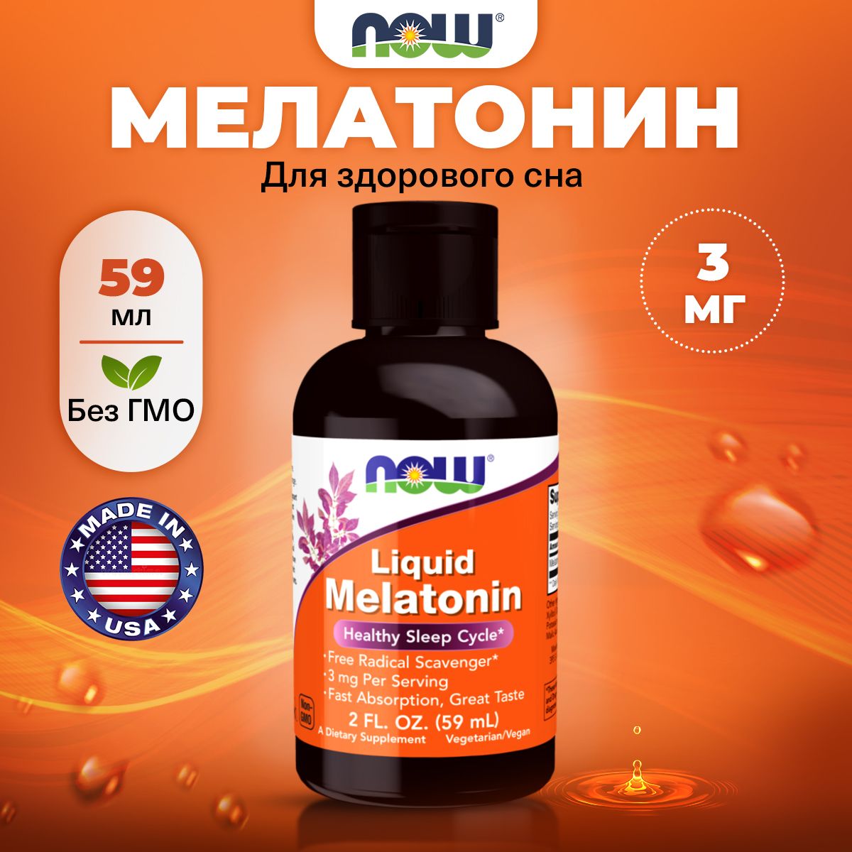 NOW Liquid Melatonin, Мелатонин, 3мг раствор 59мл (66 порций), Успокаивающее, для сна, для нервной системы, от бессонницы