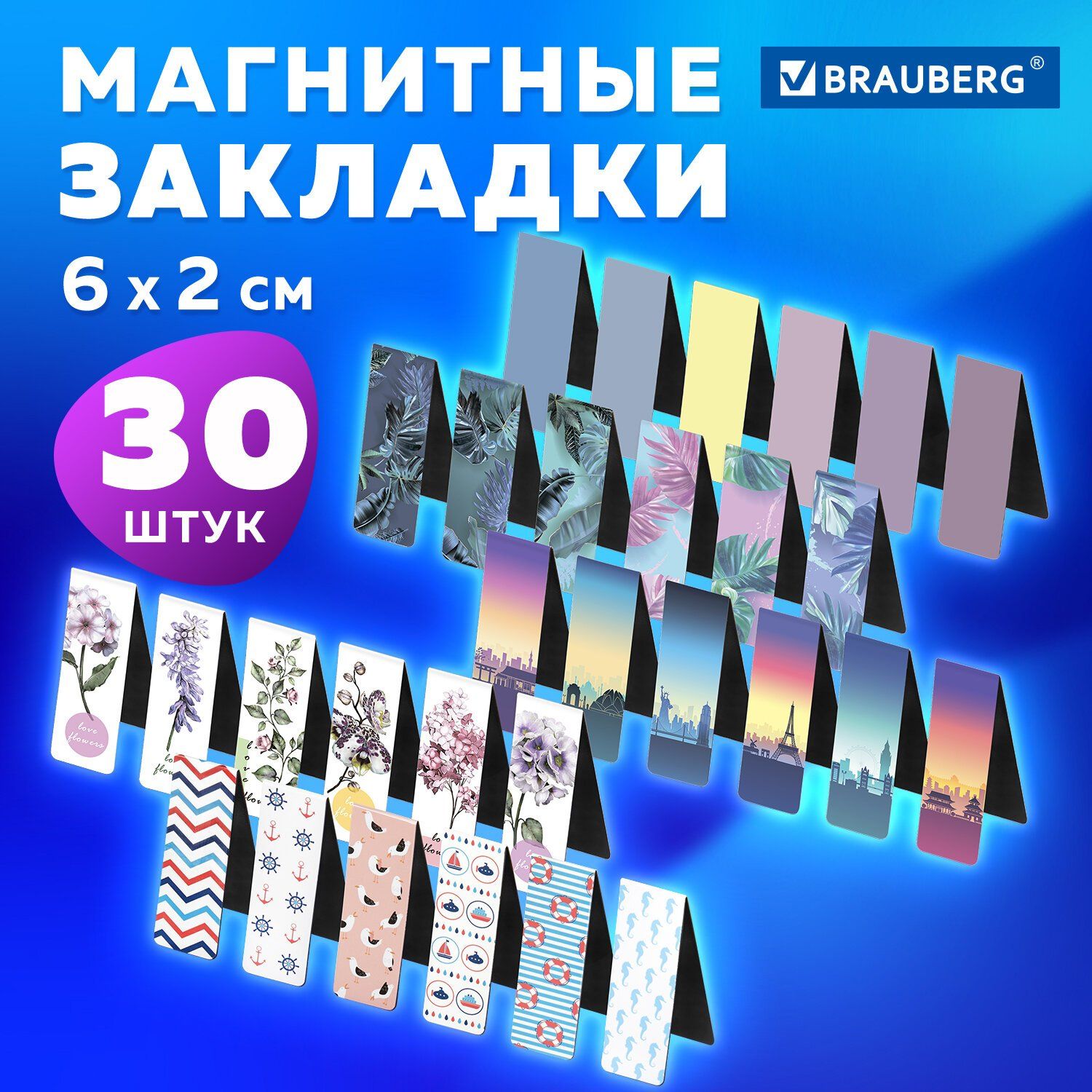 Закладки для книг МАГНИТНЫЕ, "MIX 3", набор 30 шт., 60x20 мм