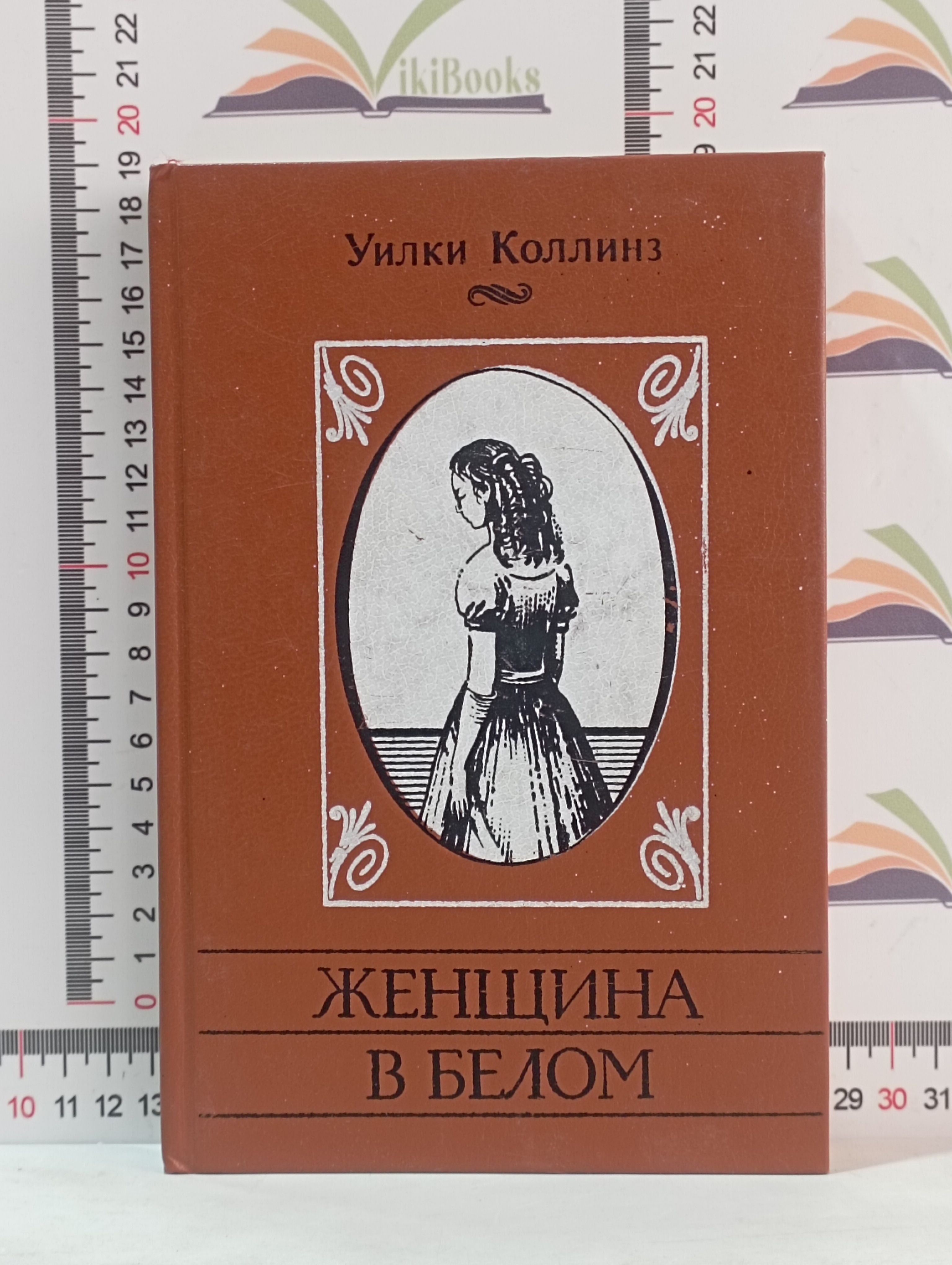 Уилки коллинз краткое содержание книг. Уилки коллинз краткое содержание книг