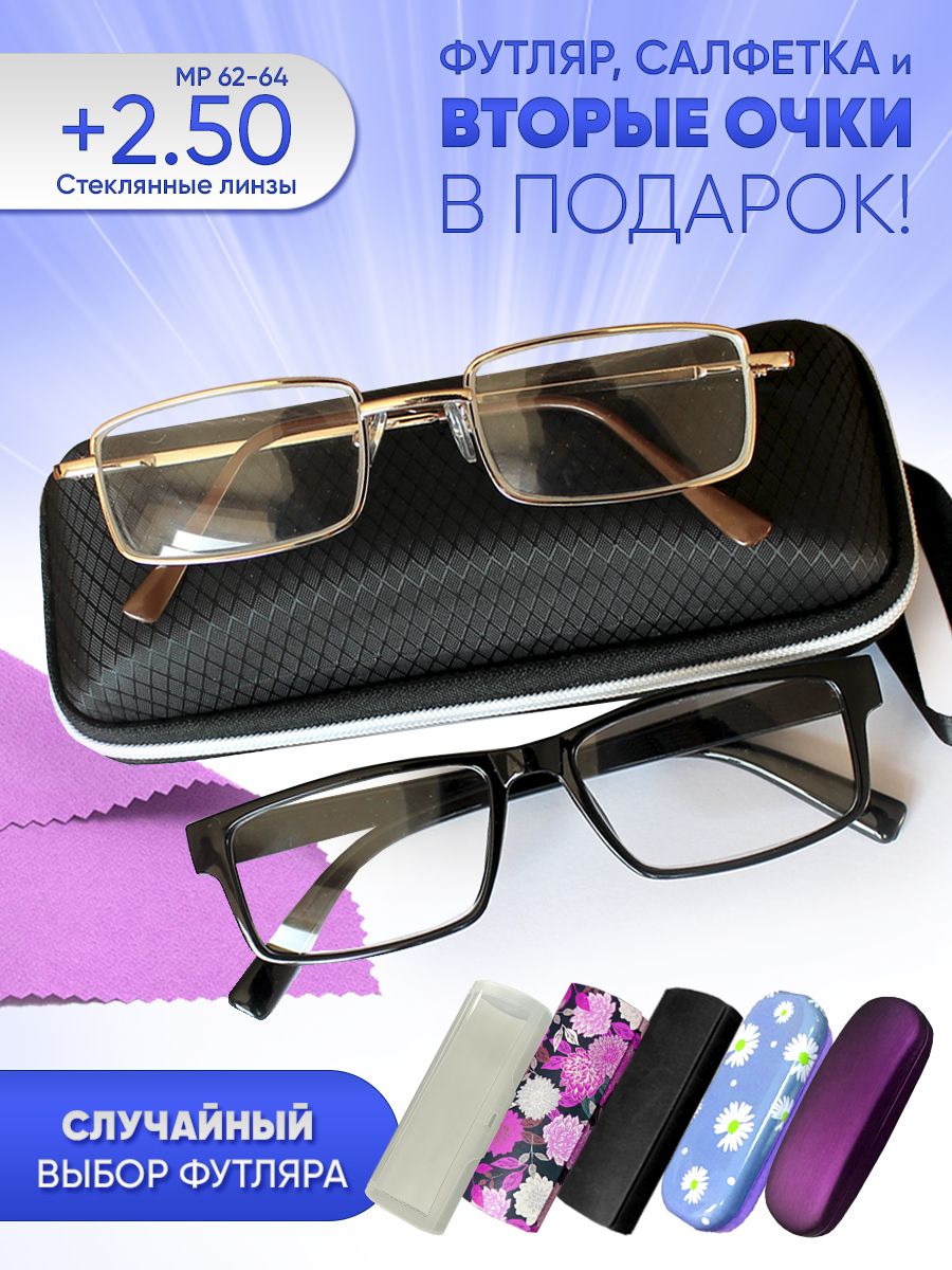 Очкипрямоугольныедлязрениямужскиеиженские+2.50корригирующиеочкидлячтения+2.5/стекло