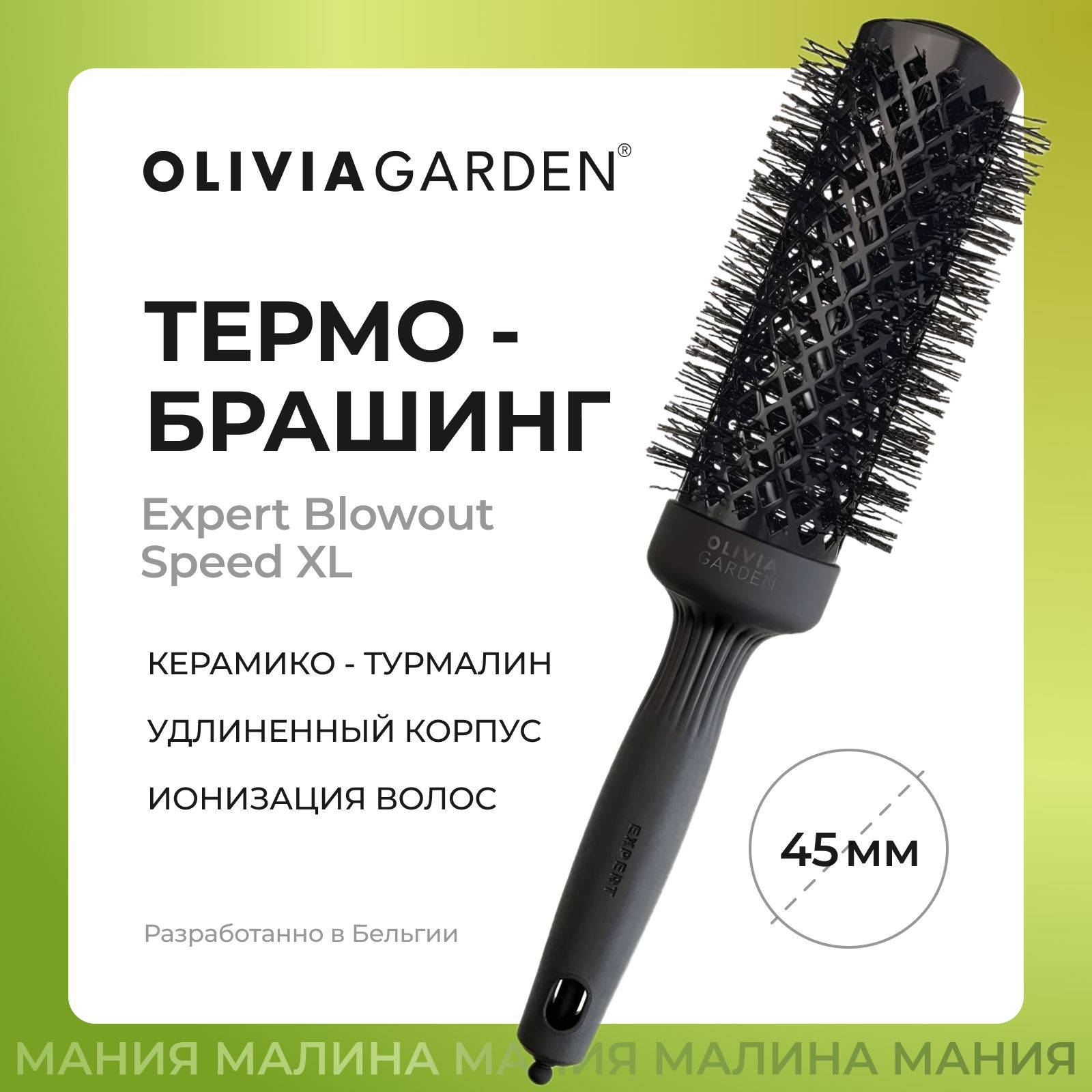 OLIVIA GARDEN Термобрашинг для укладки волос керамический + ион EXPERT BLOWOUT SPEEDXL Wavy Bristles Black Label 45 мм