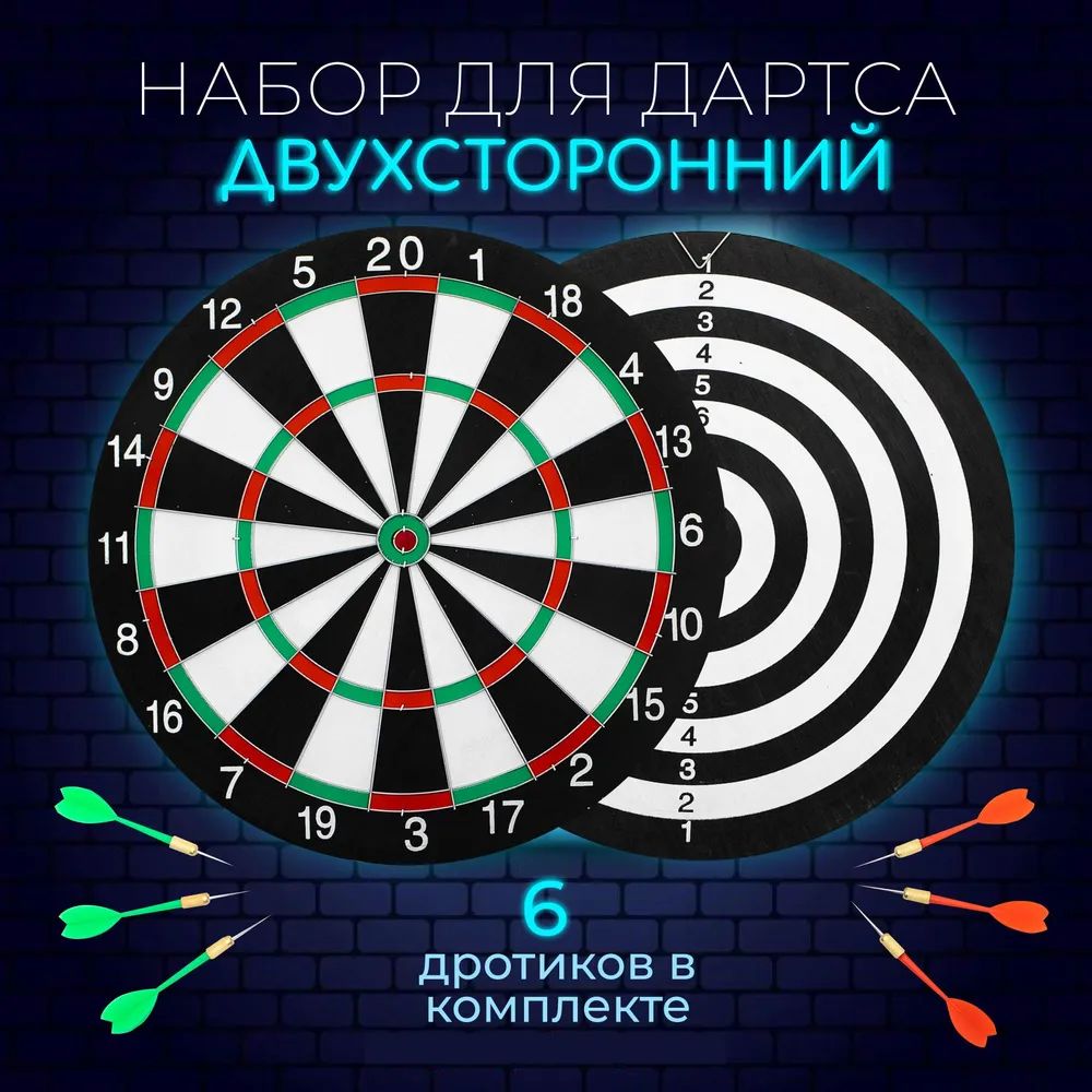 Набордляигрывдартс