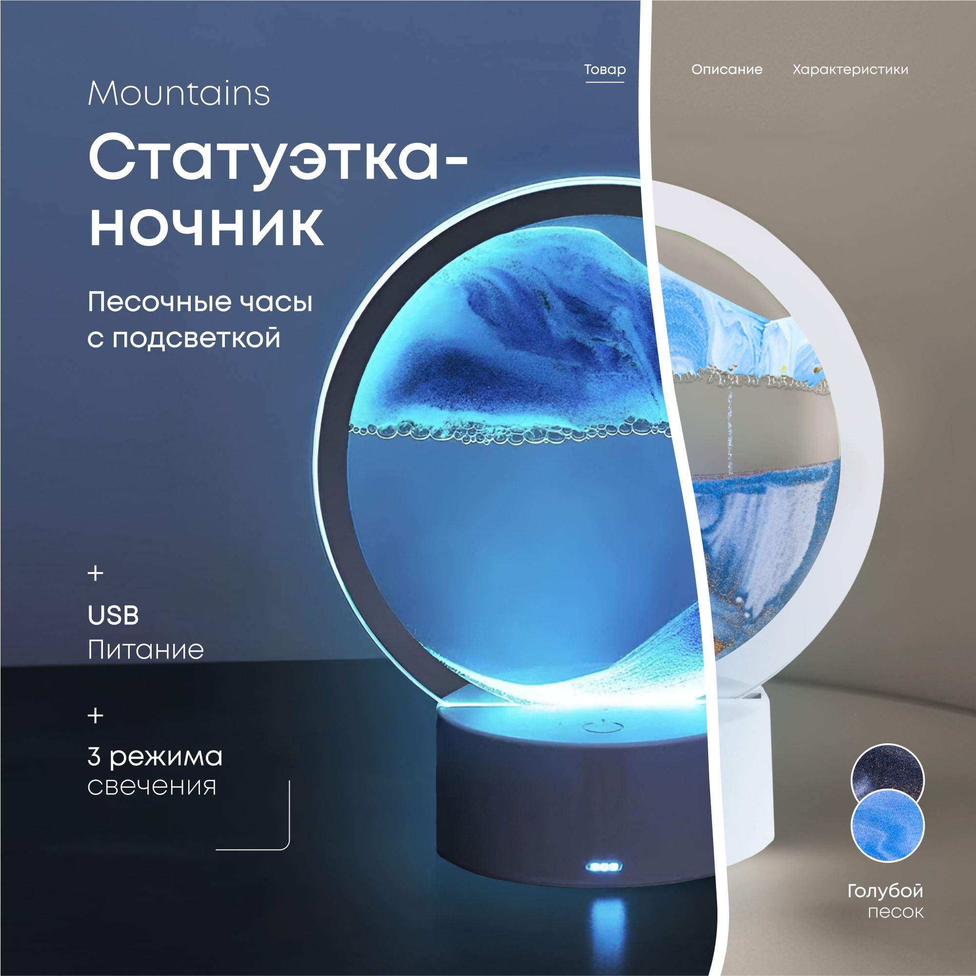 СтатуэткаMountainsсголубымпескомиUSB-подсветкойУцененныйтовар