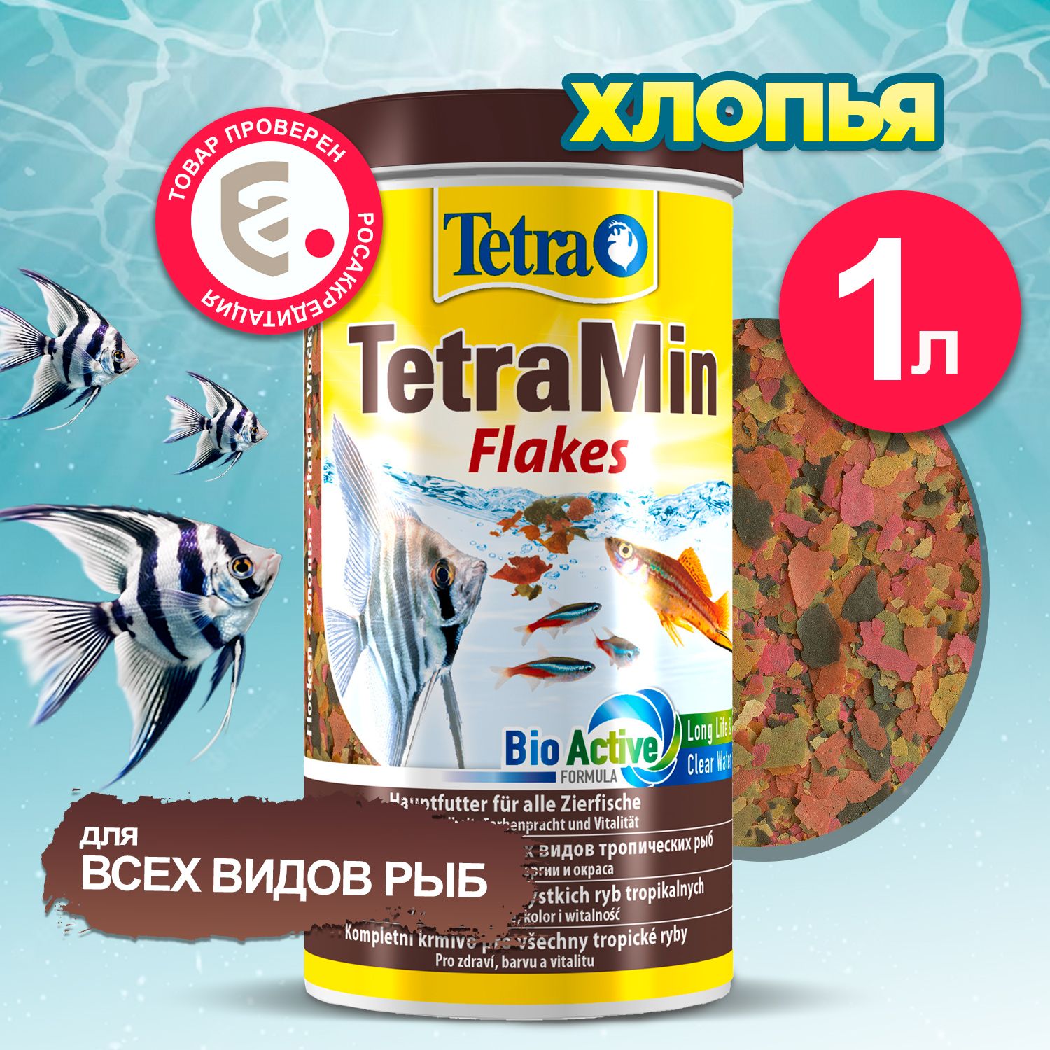 Корм для рыб Tetra TetraMin Flakes 1 л, хлопья для всех видов аквариумных рыбок