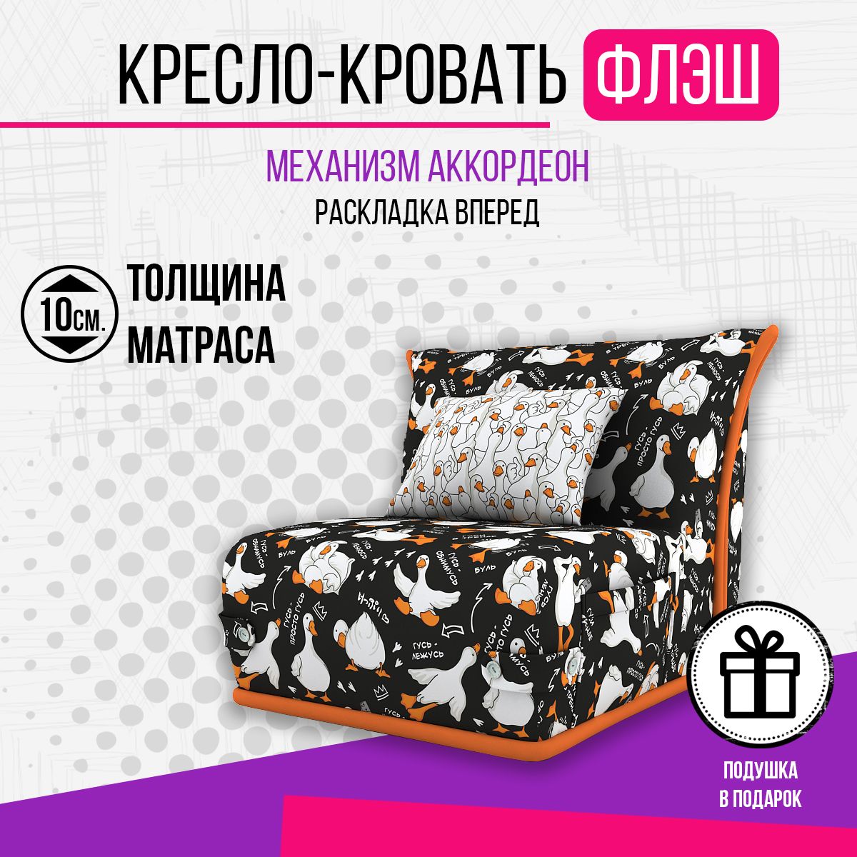 Кресло-кровать Аккордеон 82смx200см принт 907