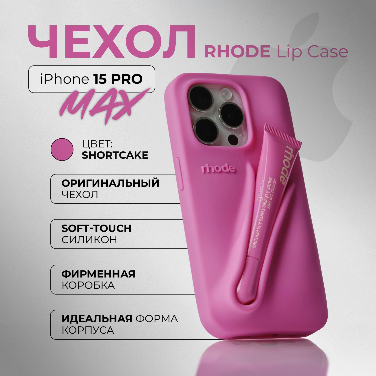 【新品】rhode リップケース　iPhone 15 Pro shortcake Rhode Lip Case for iPhone Shortcake