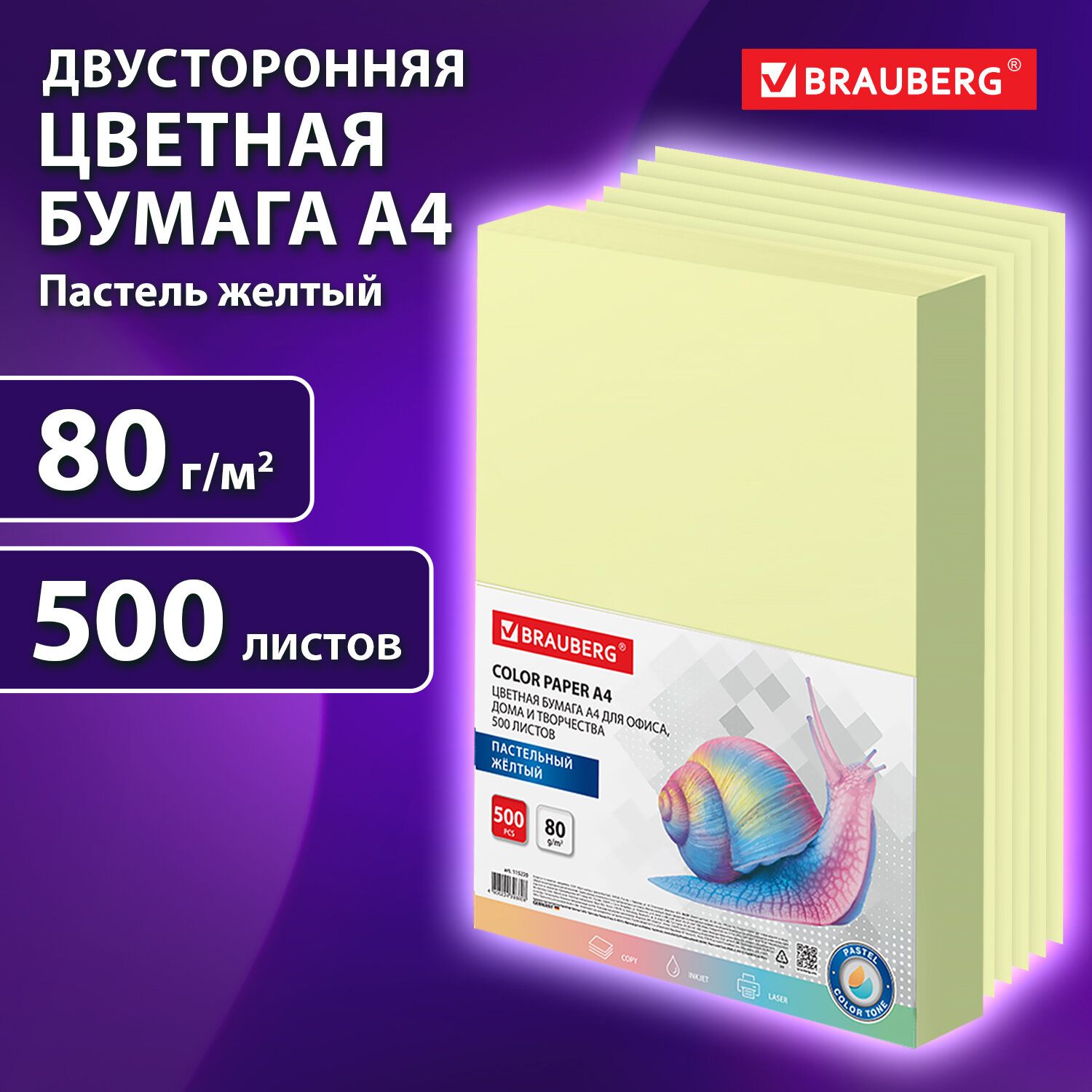 Бумага цветная для принтера офисная Brauberg, А4, 80 г/м2, 500 л., пастель, желтая, для офисной техники