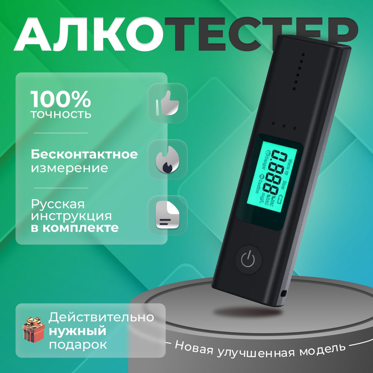 Алкотестер профессиональный цифровой бесконтактный