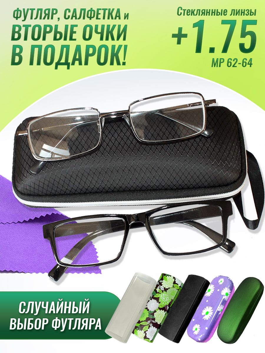 Очки прямоугольные для зрения мужские и женские +1.75 корригирующие очки для чтения +1.75/стекло