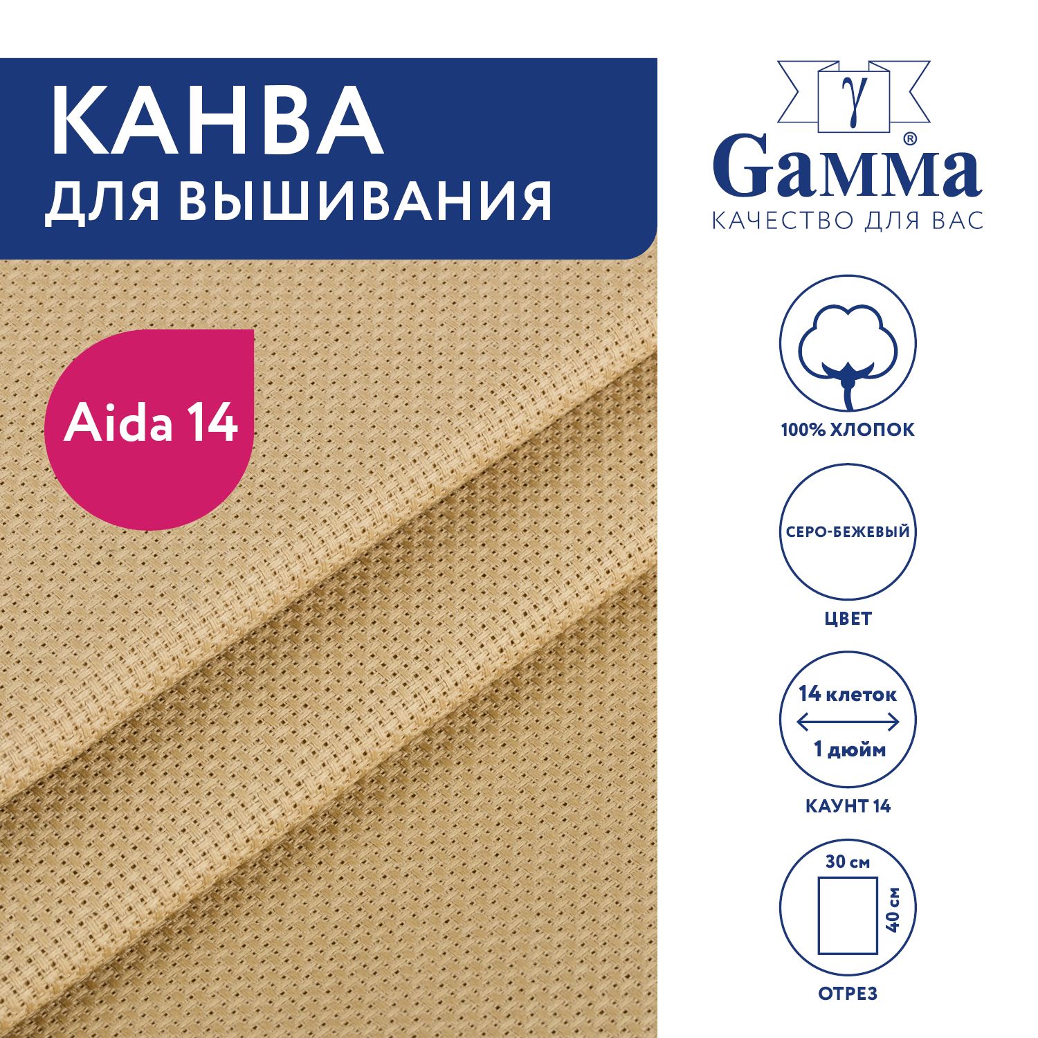 Канва для вышивания K04 "Gamma" Aida №14, 100% хлопок,30x40 см серо-бежевый