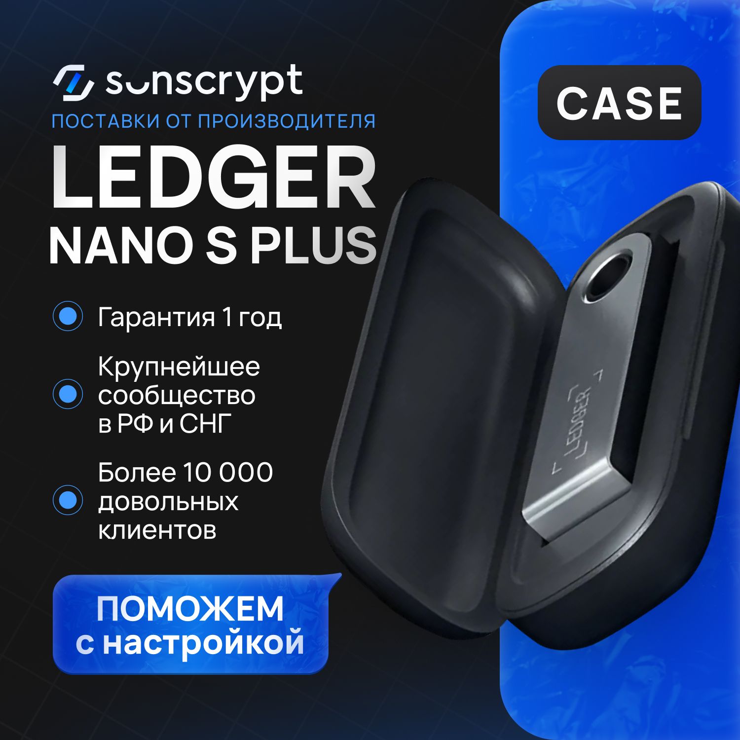 Чехол Ledger Nano Case для криптокошелька модели Nano S Plus