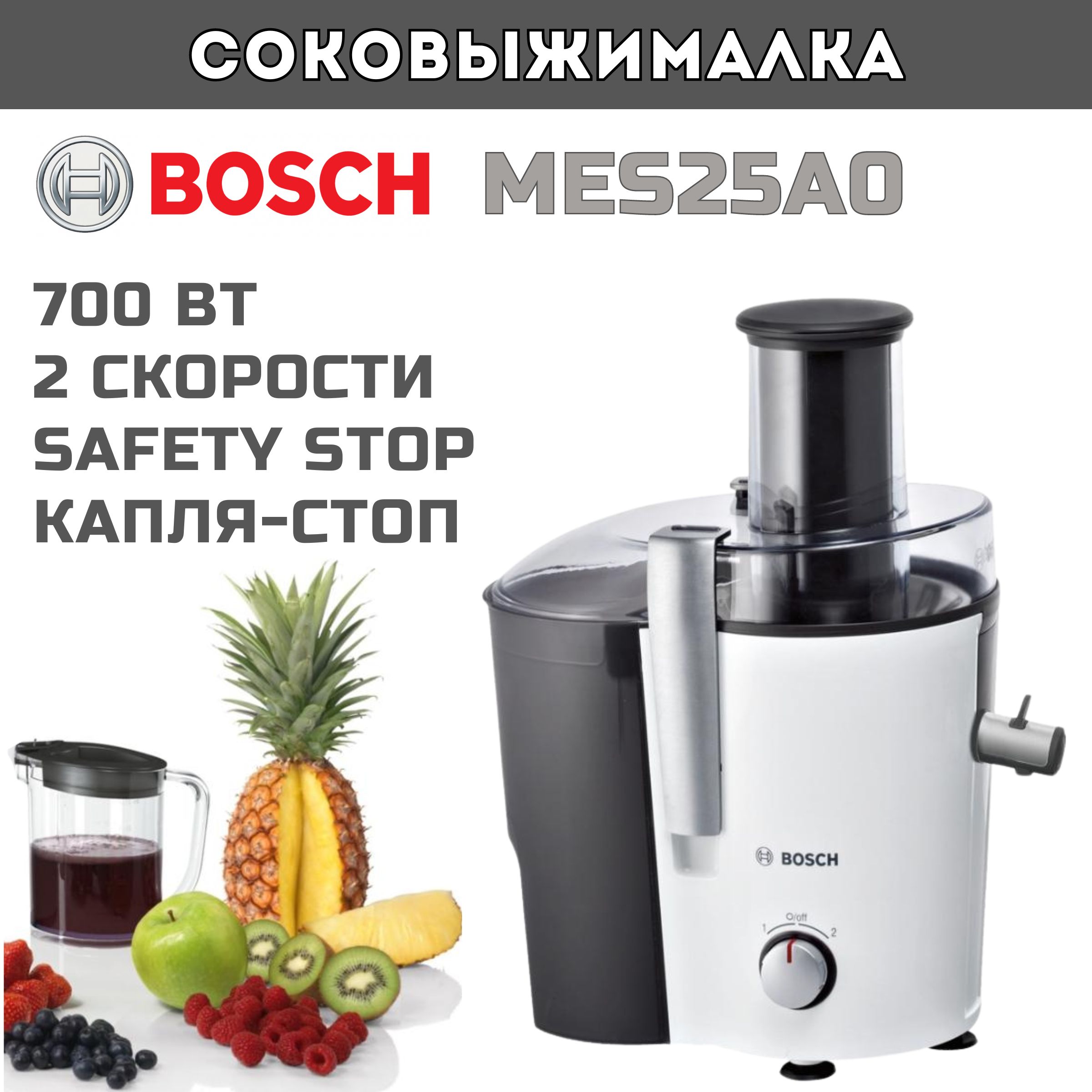 BoschСоковыжималкацентробежнаяMES25A0,белый