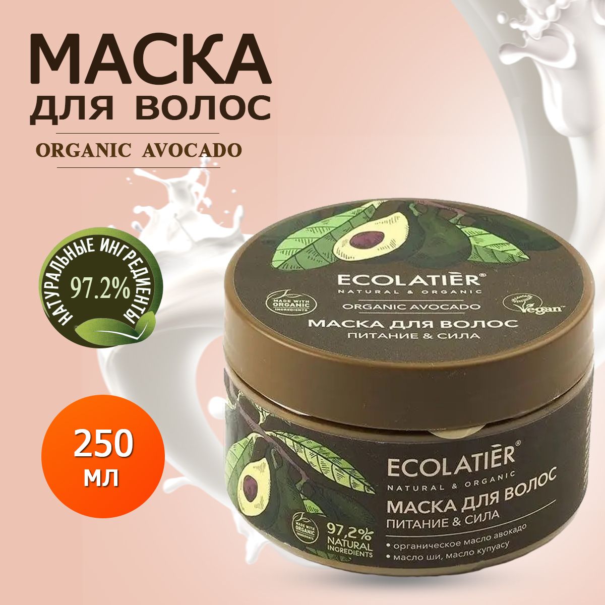 Ecolatier Green Маска для волос Питание & Сила Organic Avocado 250 мл