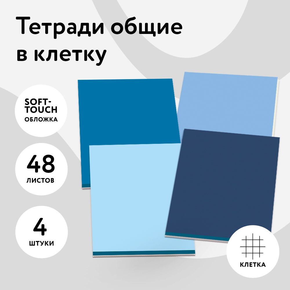 Тетради 48...