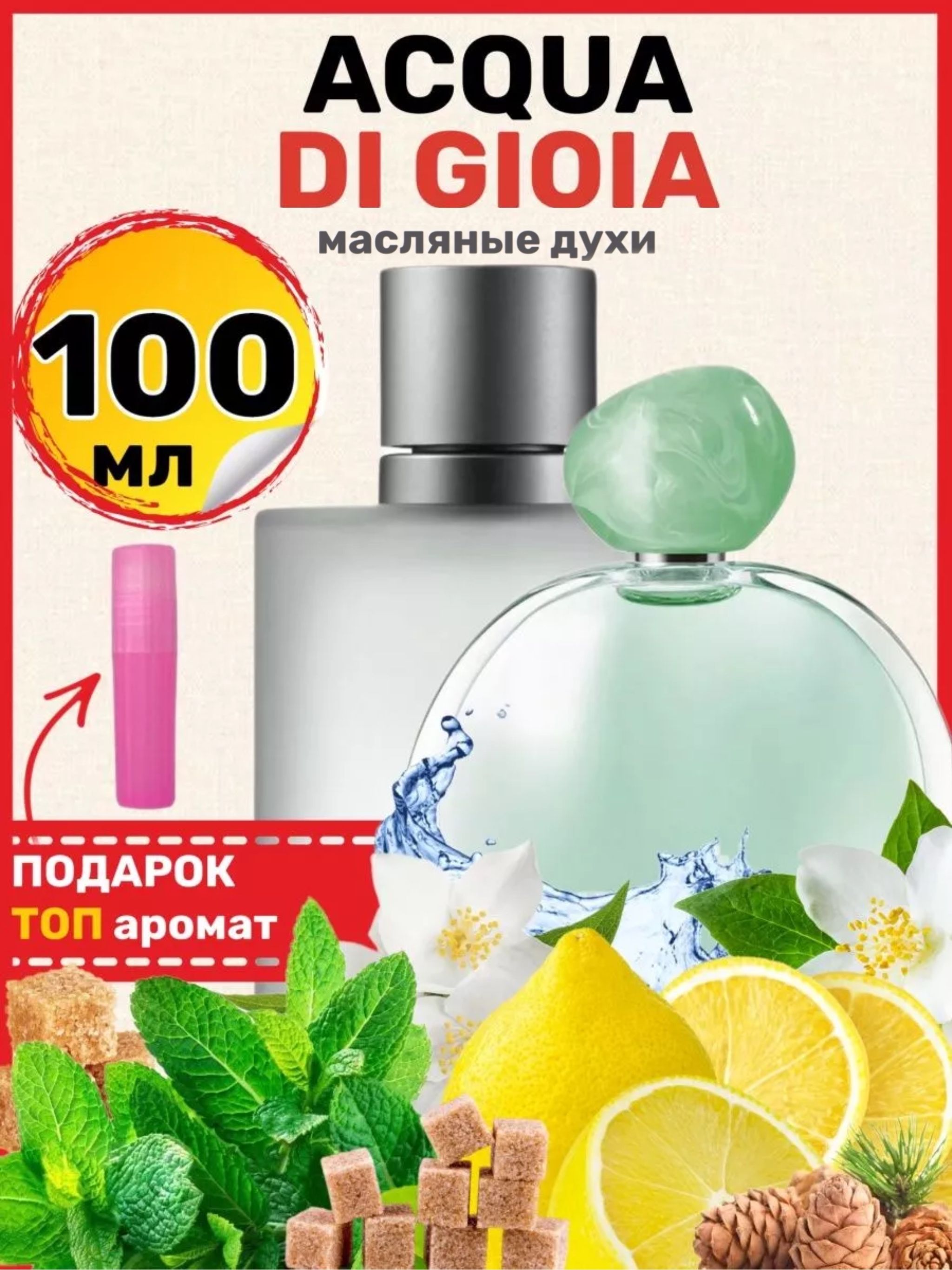 Acqua Gioia OZON 963521968