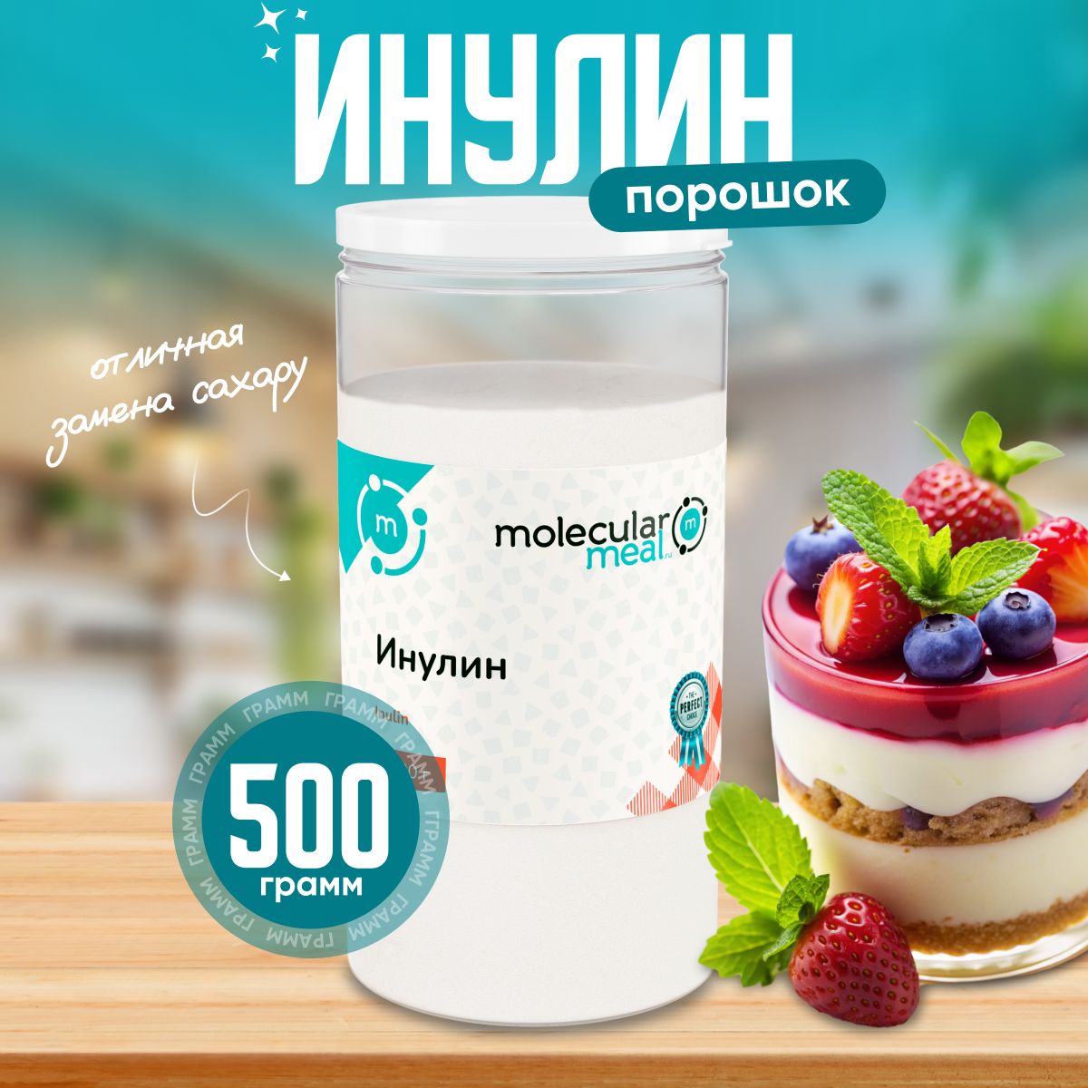 Инулин (пребиотик) в порошке 500 г.